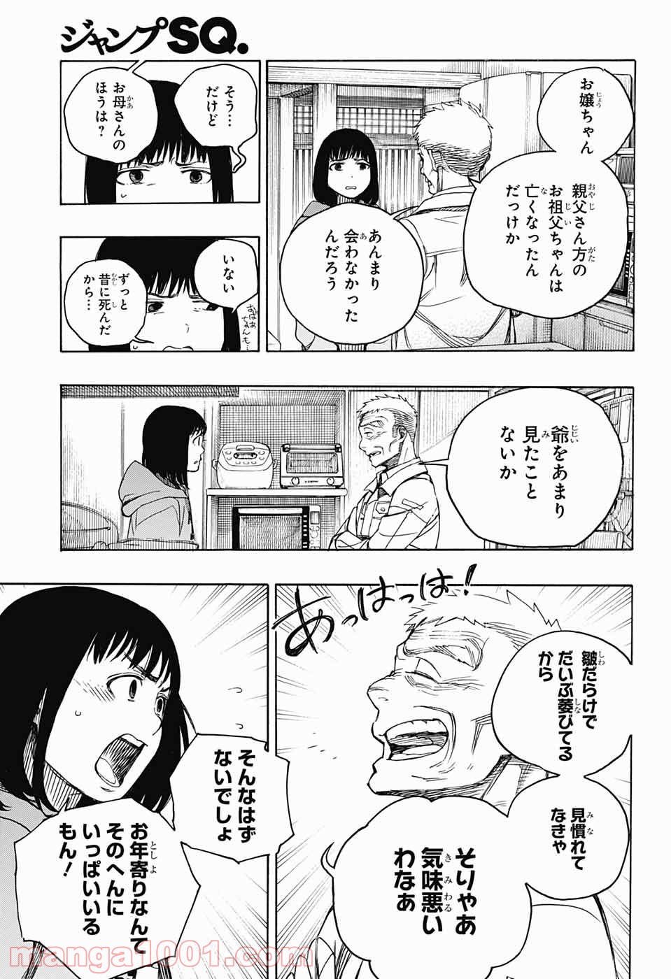 営繕かるかや怪異譚 - 第4話 - Page 43