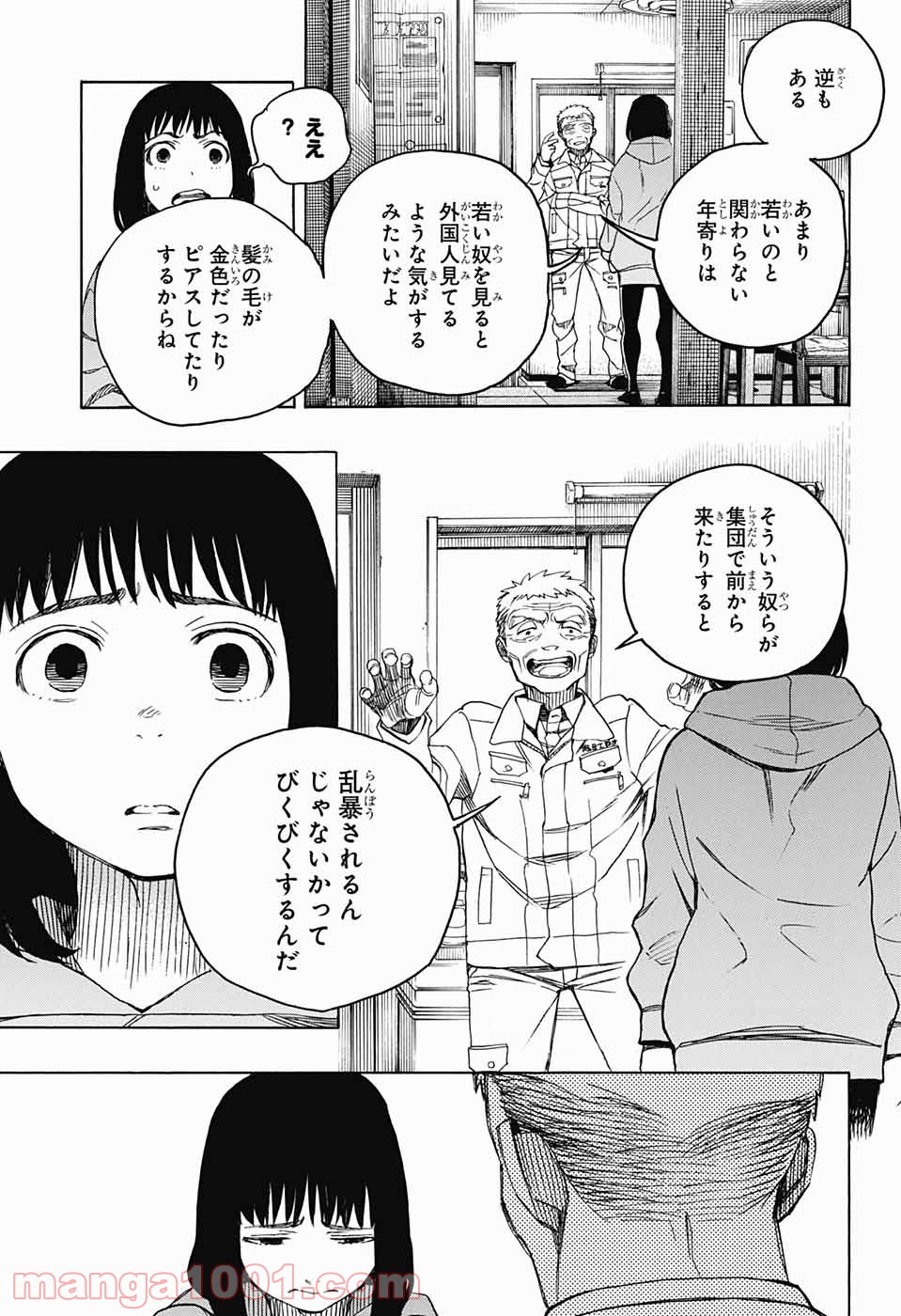 営繕かるかや怪異譚 - 第4話 - Page 45