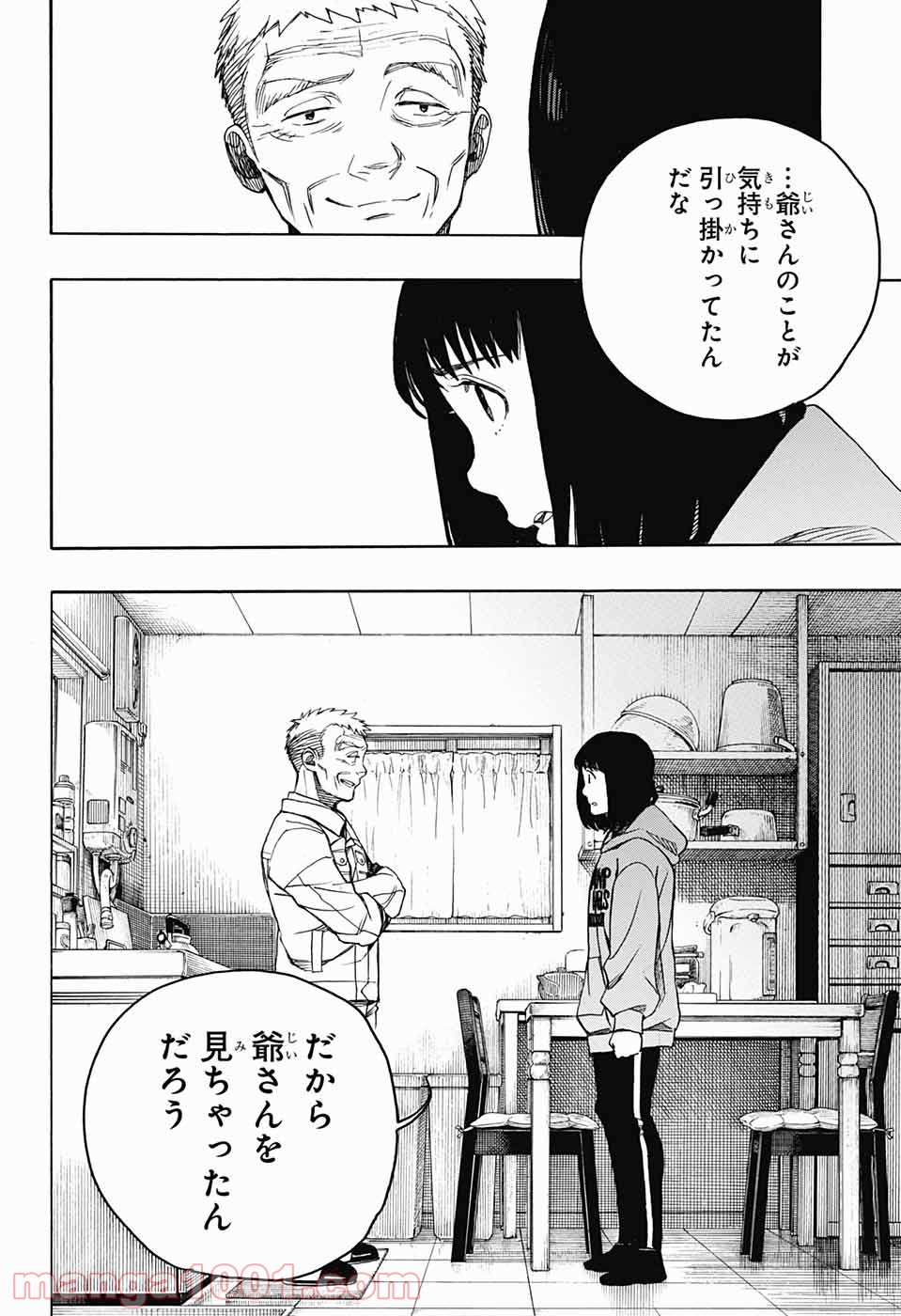 営繕かるかや怪異譚 - 第4話 - Page 46