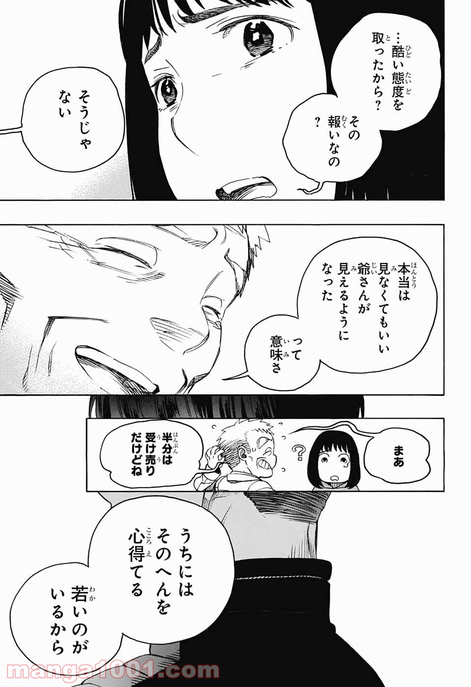 営繕かるかや怪異譚 - 第4話 - Page 47