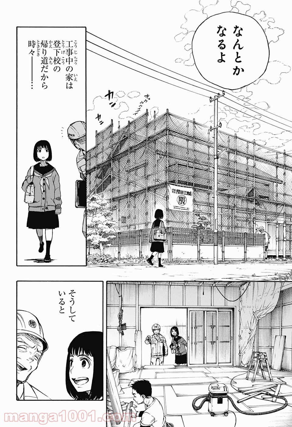 営繕かるかや怪異譚 - 第4話 - Page 48