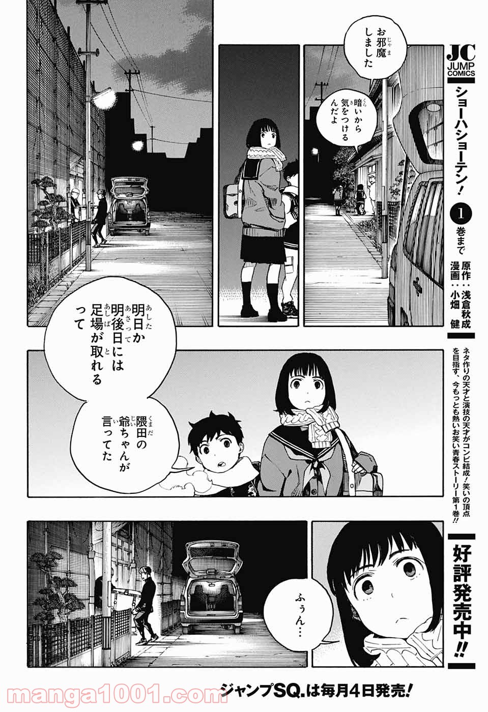 営繕かるかや怪異譚 - 第4話 - Page 50