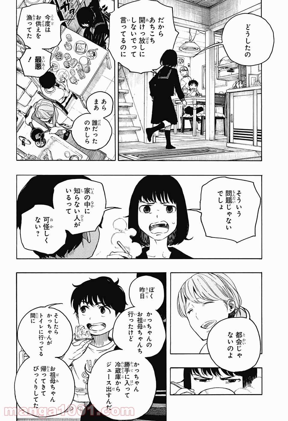 営繕かるかや怪異譚 - 第4話 - Page 6