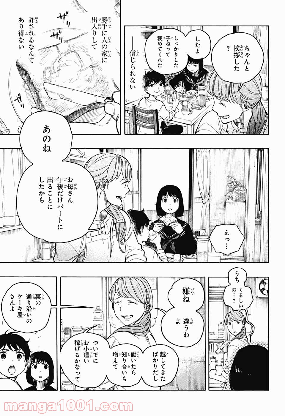 営繕かるかや怪異譚 - 第4話 - Page 7