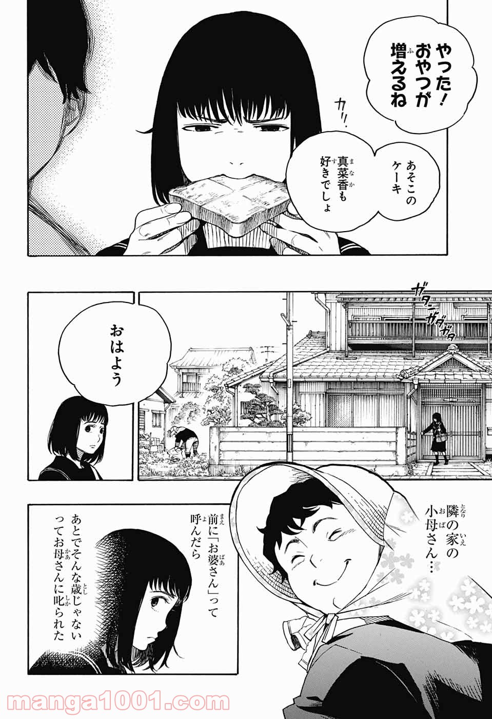 営繕かるかや怪異譚 - 第4話 - Page 8