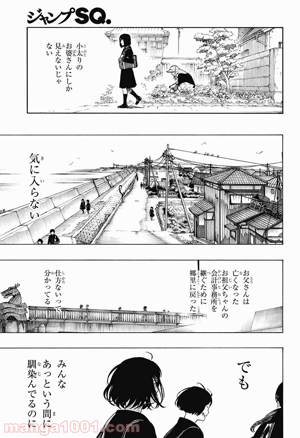 営繕かるかや怪異譚 - 第4話 - Page 9