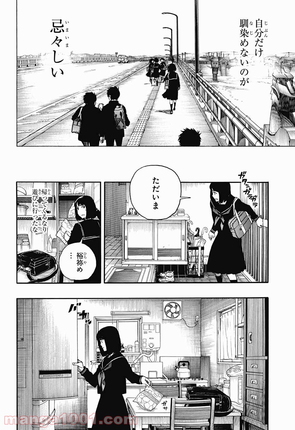 営繕かるかや怪異譚 - 第4話 - Page 10