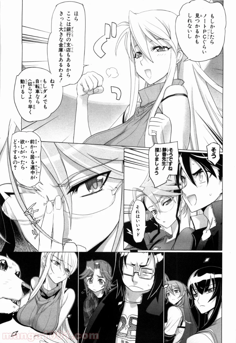 学園黙示録 HIGHSCHOOL OF THE DEAD - 第19話 - Page 15