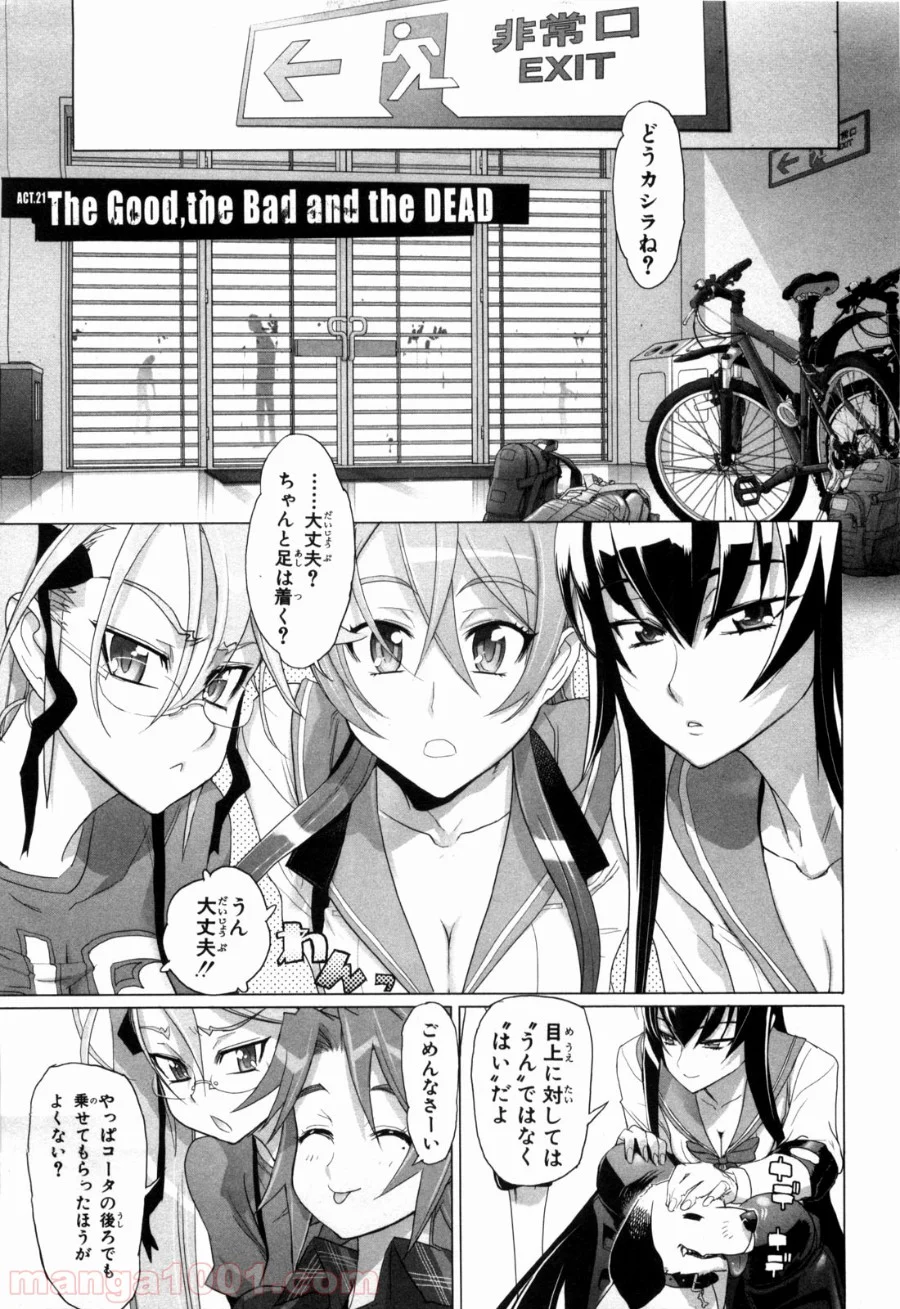 学園黙示録 HIGHSCHOOL OF THE DEAD - 第21話 - Page 1