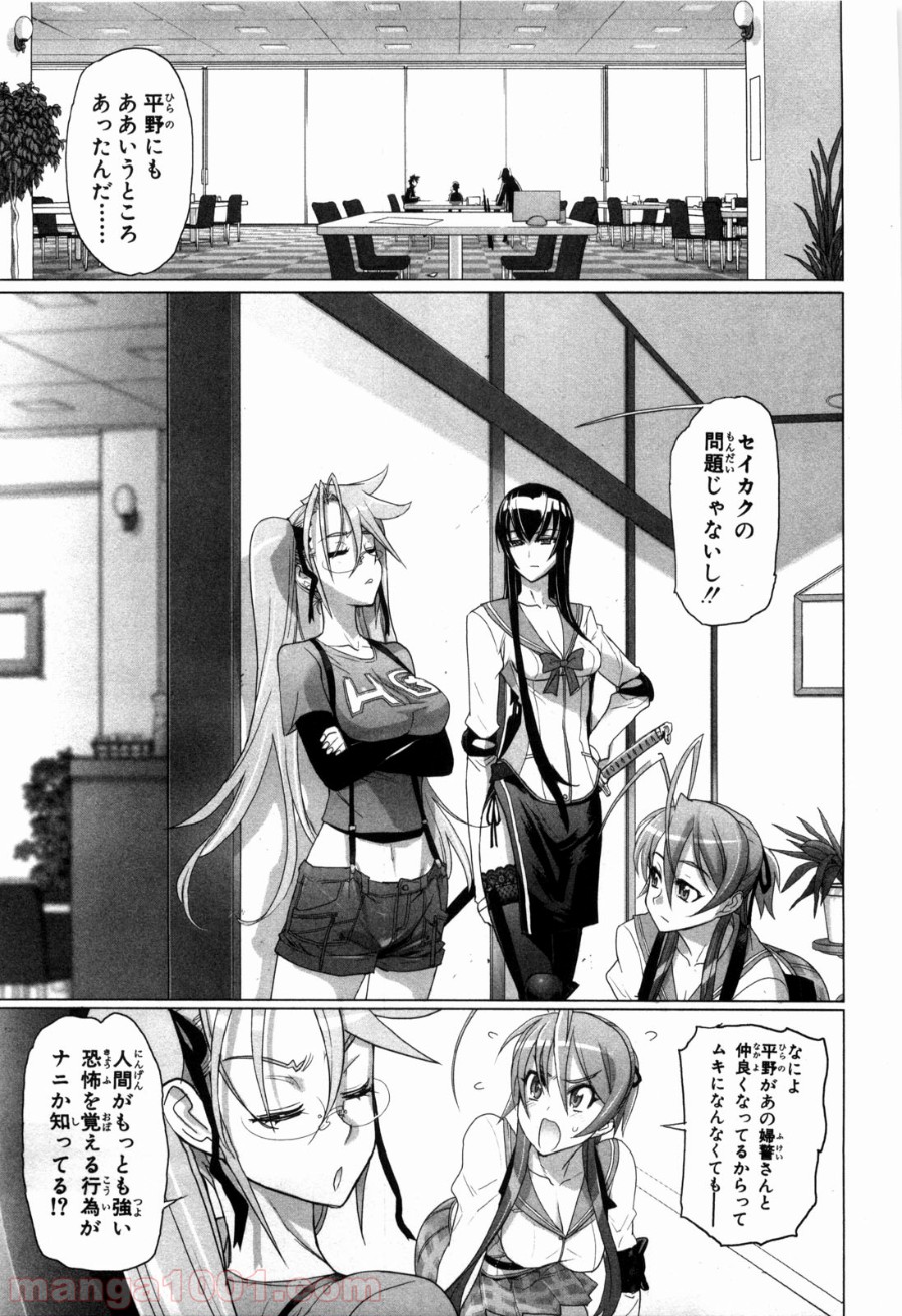 学園黙示録 HIGHSCHOOL OF THE DEAD - 第21話 - Page 11