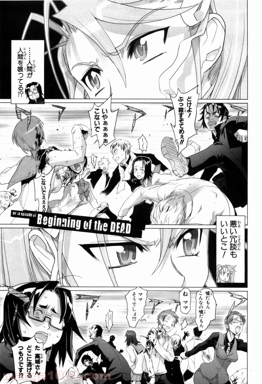 学園黙示録 HIGHSCHOOL OF THE DEAD - 第21話 - Page 23