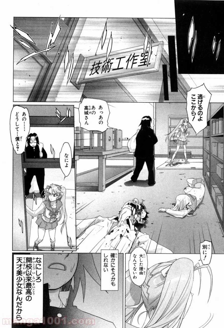 学園黙示録 HIGHSCHOOL OF THE DEAD - 第21話 - Page 28