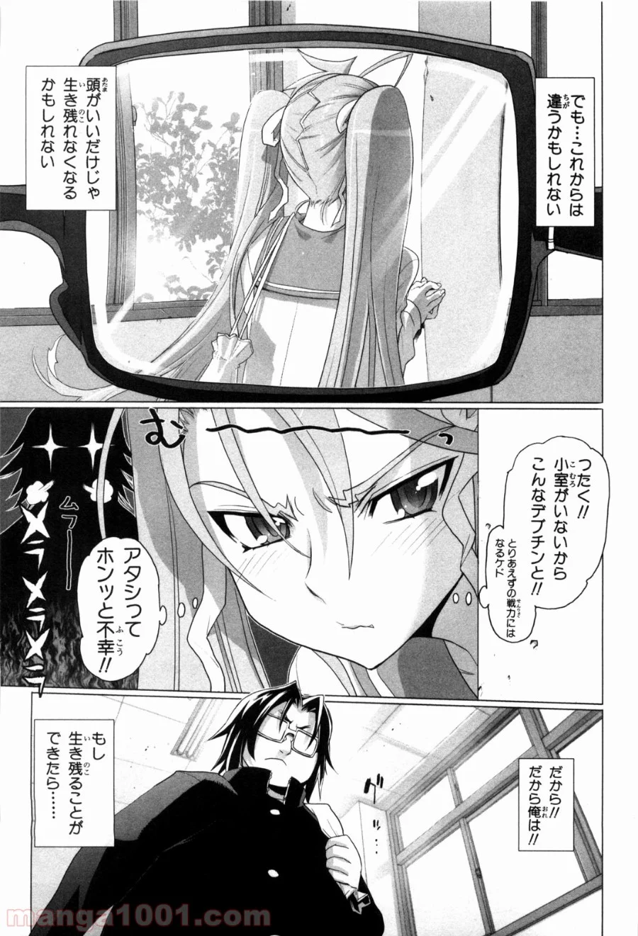 学園黙示録 HIGHSCHOOL OF THE DEAD - 第21話 - Page 29