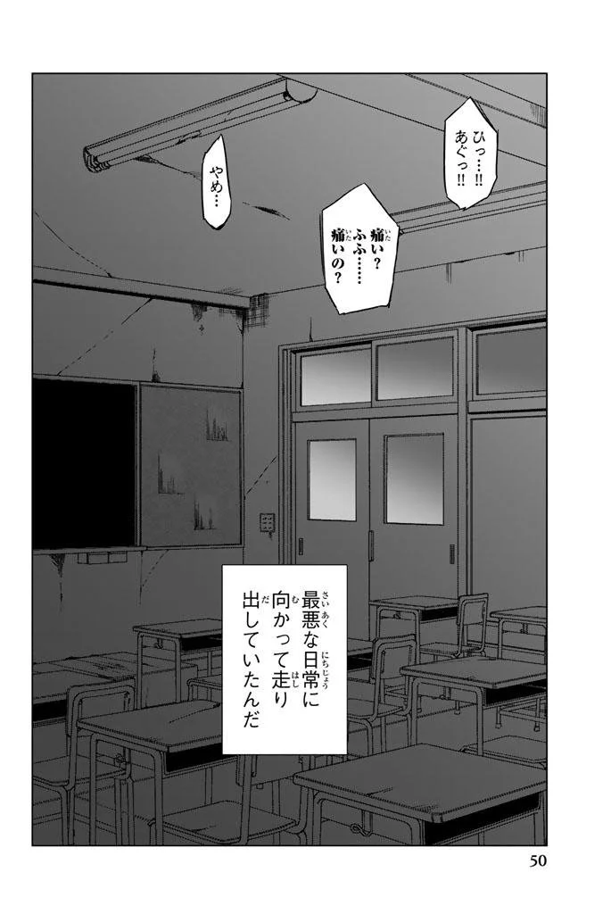 異常者の愛 - 第1話 - Page 48