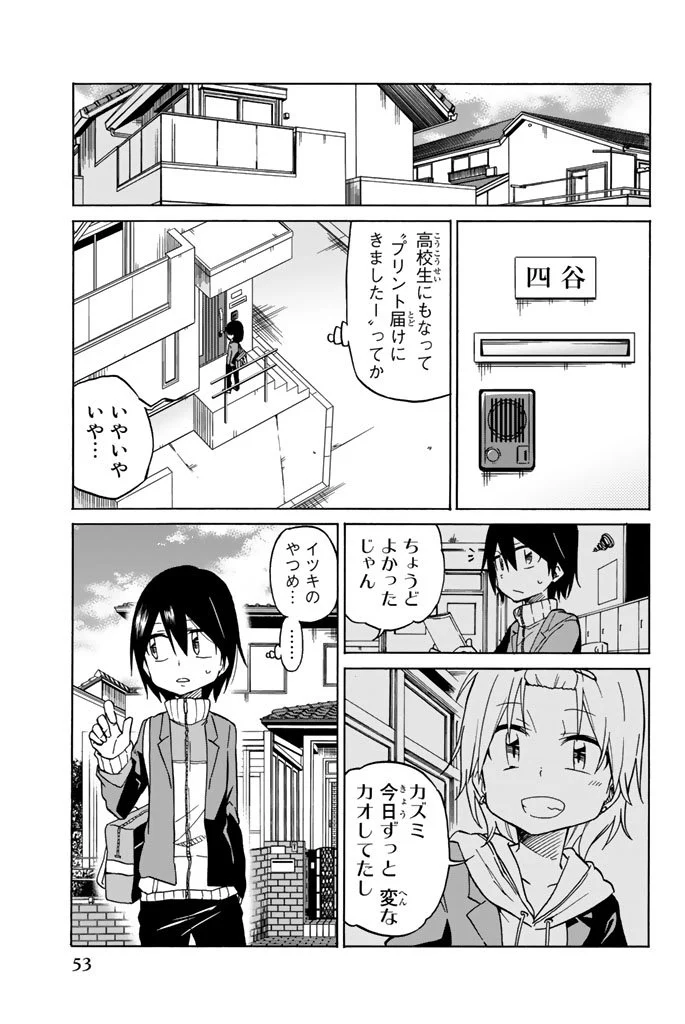 異常者の愛 - 第2話 - Page 3