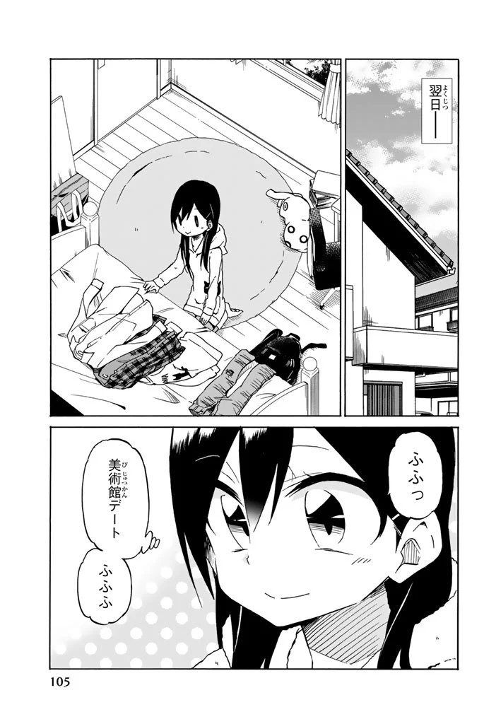 異常者の愛 - 第3話 - Page 21