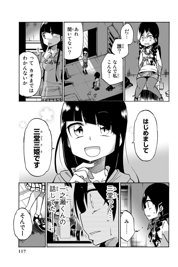 異常者の愛 - 第4話 - Page 3