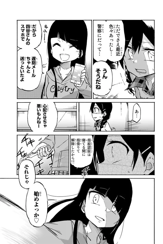 異常者の愛 - 第4話 - Page 5