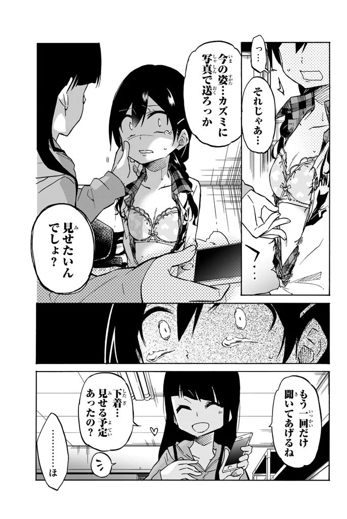 異常者の愛 - 第4話 - Page 9