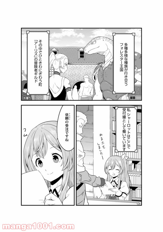 転生した受付嬢のギルド日誌 - 第1話 - Page 4