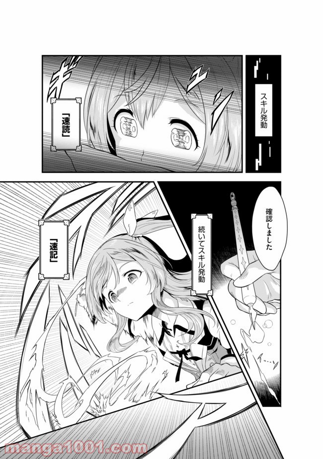 転生した受付嬢のギルド日誌 - 第1話 - Page 5