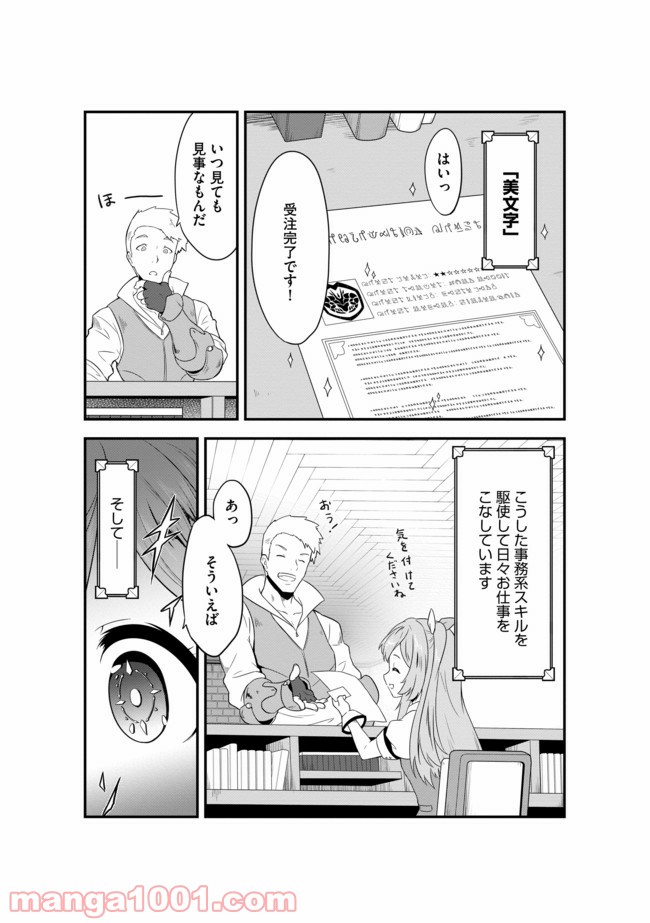 転生した受付嬢のギルド日誌 - 第1話 - Page 6