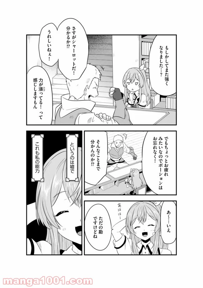 転生した受付嬢のギルド日誌 - 第1話 - Page 7