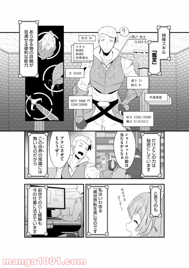 転生した受付嬢のギルド日誌 - 第1話 - Page 8