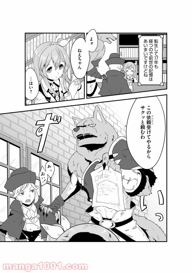 転生した受付嬢のギルド日誌 - 第1話 - Page 9