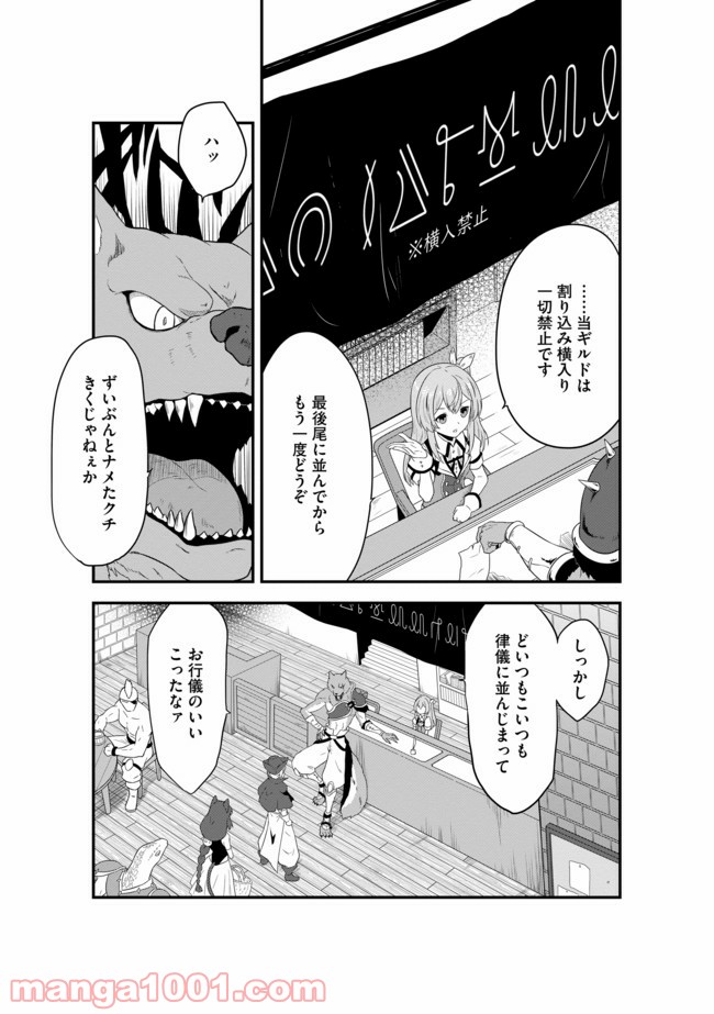 転生した受付嬢のギルド日誌 - 第1話 - Page 10