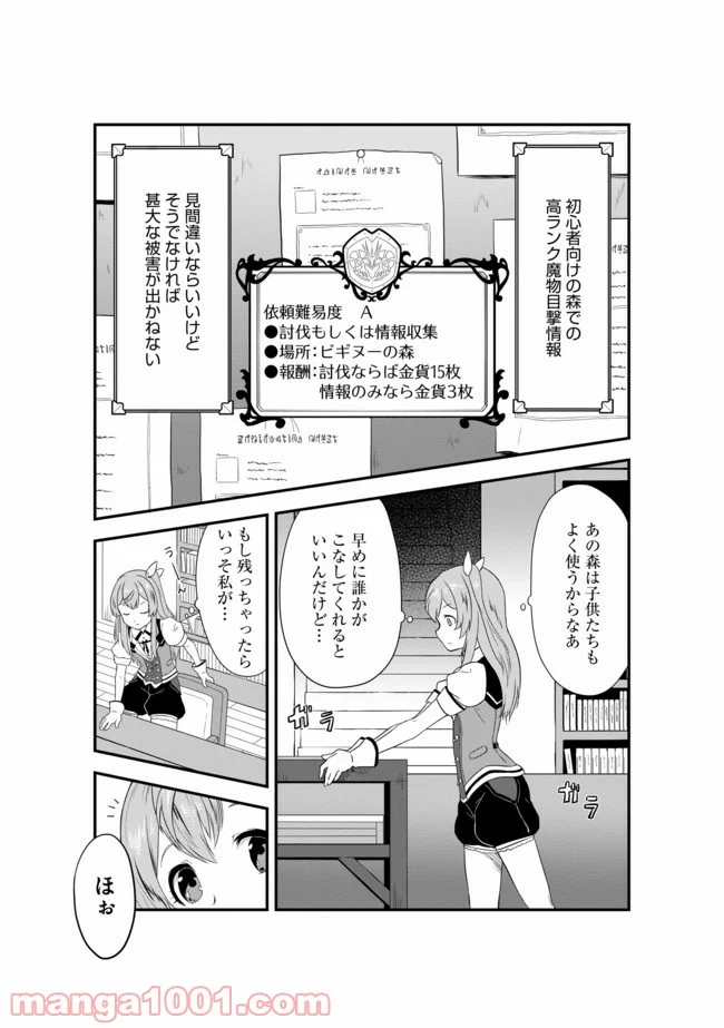 転生した受付嬢のギルド日誌 - 第2話 - Page 11