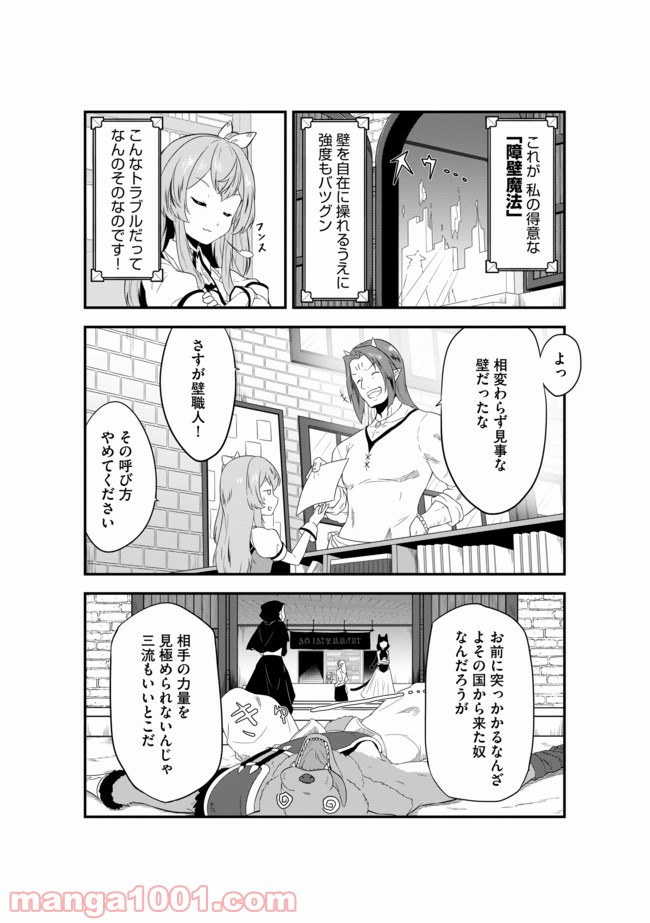 転生した受付嬢のギルド日誌 - 第2話 - Page 4