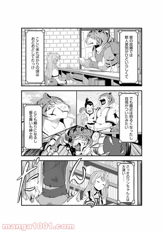 転生した受付嬢のギルド日誌 - 第2話 - Page 6