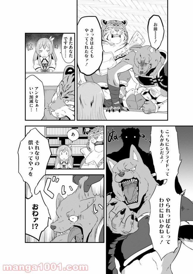 転生した受付嬢のギルド日誌 - 第2話 - Page 7