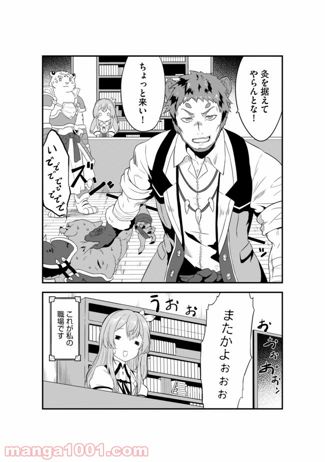 転生した受付嬢のギルド日誌 - 第2話 - Page 9