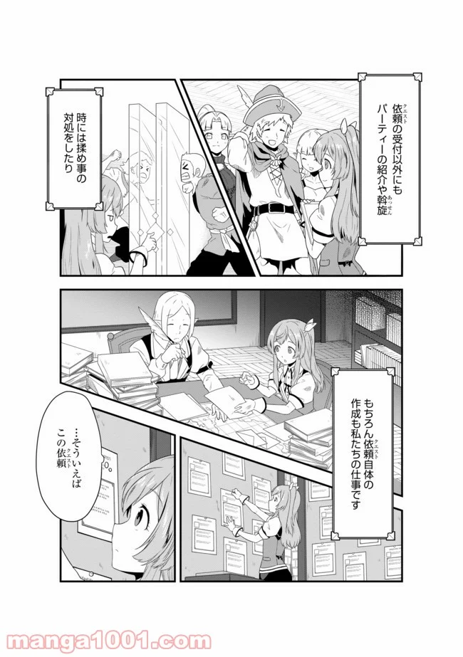 転生した受付嬢のギルド日誌 - 第2話 - Page 10