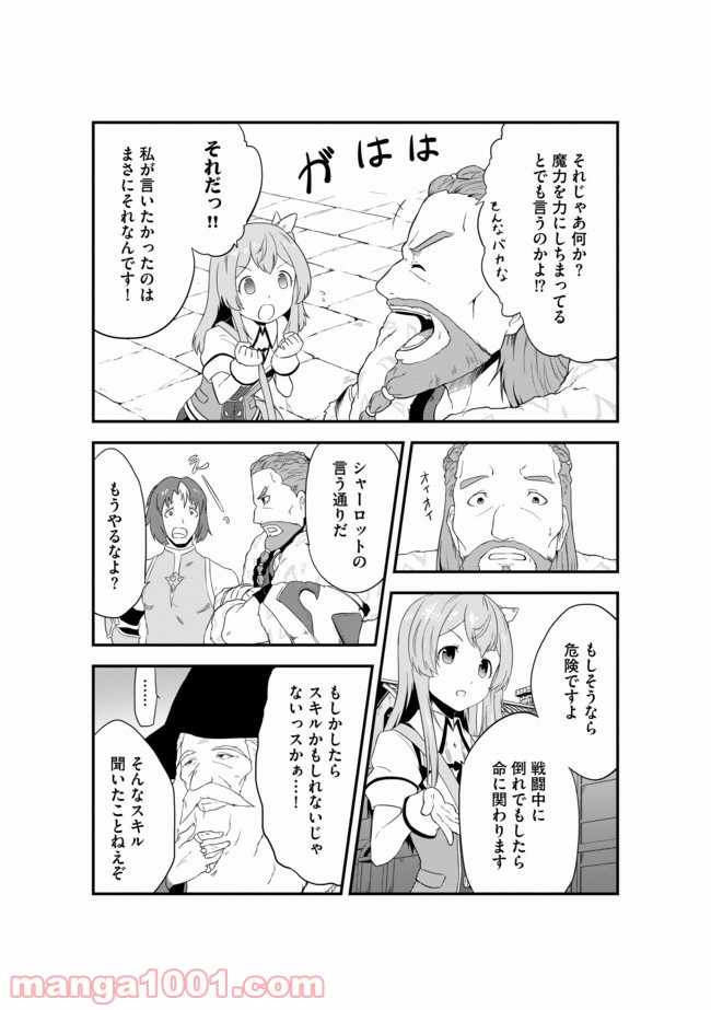 転生した受付嬢のギルド日誌 - 第3話 - Page 11