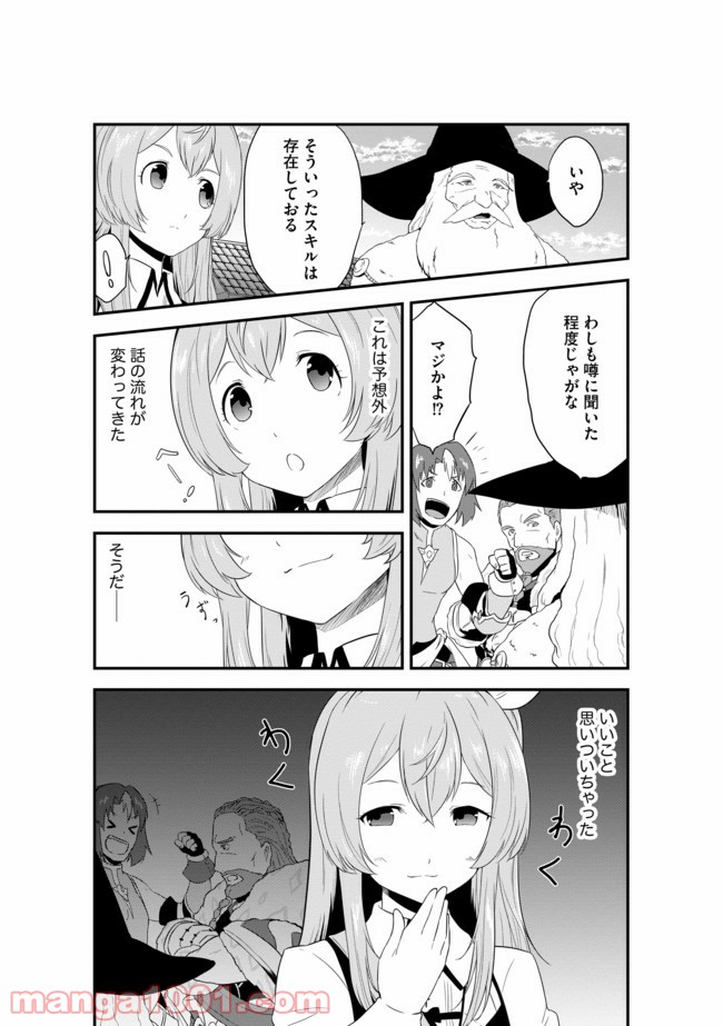 転生した受付嬢のギルド日誌 - 第3話 - Page 12