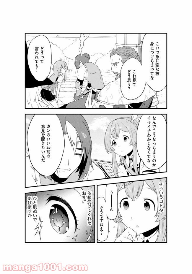 転生した受付嬢のギルド日誌 - 第3話 - Page 7