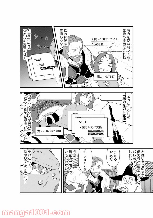 転生した受付嬢のギルド日誌 - 第3話 - Page 8