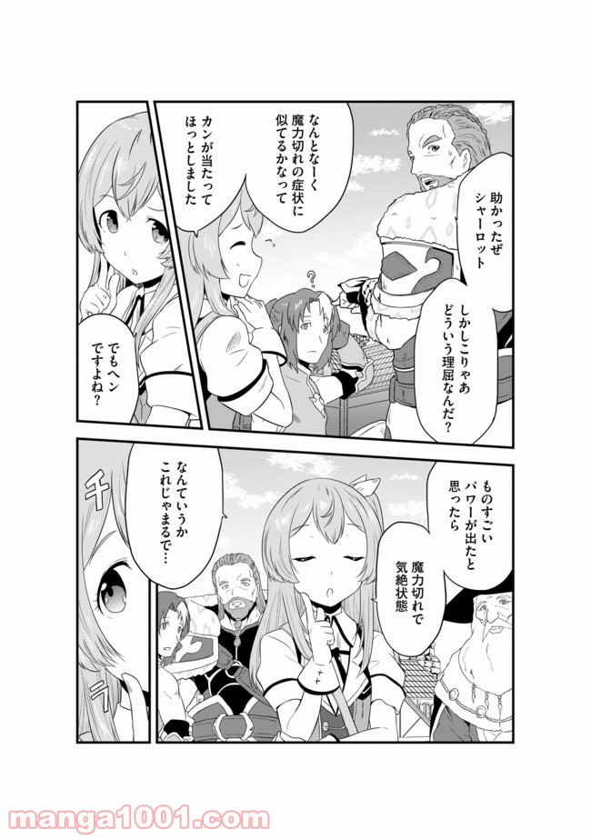 転生した受付嬢のギルド日誌 - 第3話 - Page 10