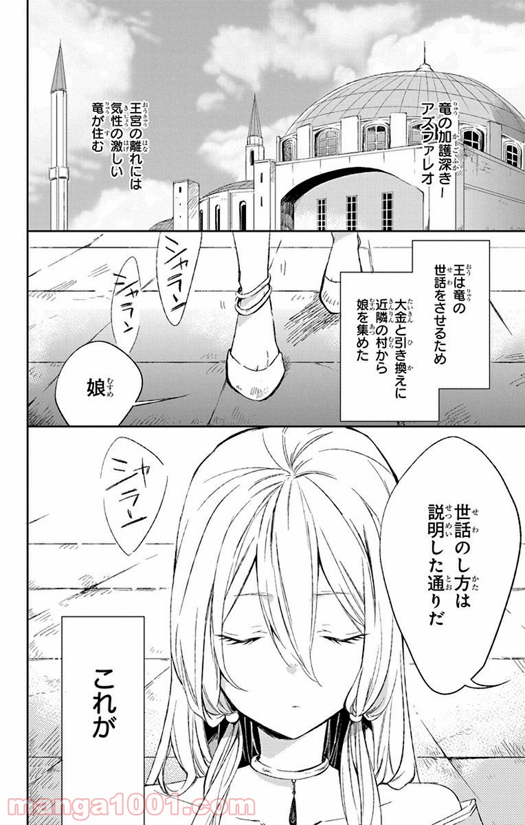 蒼竜の側用人 - 第1話 - Page 2