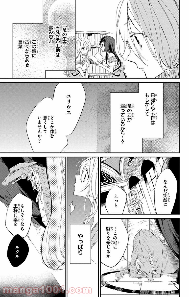 蒼竜の側用人 - 第1話 - Page 17