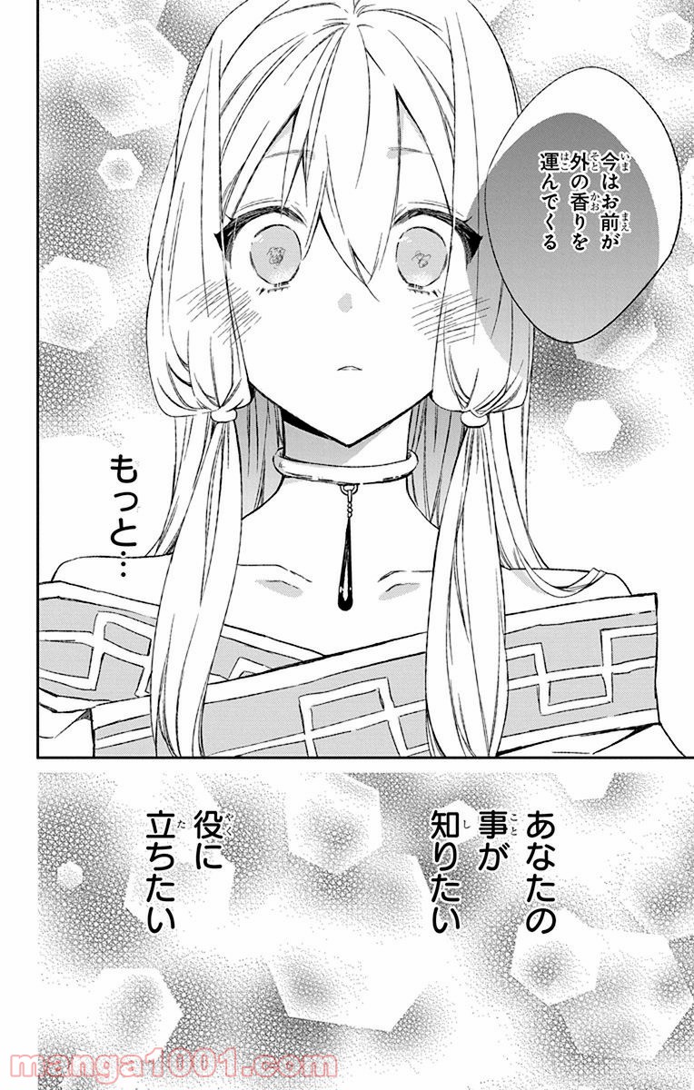 蒼竜の側用人 - 第2話 - Page 22