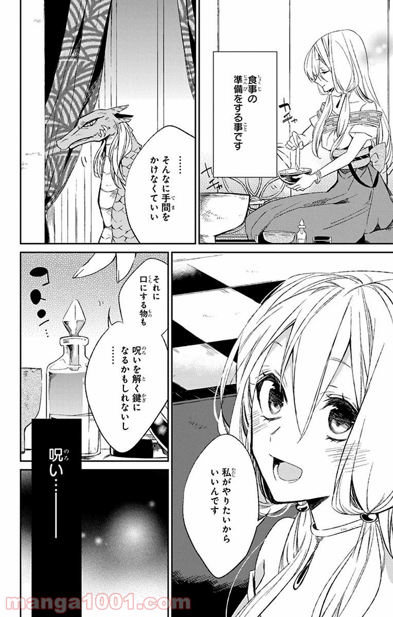 蒼竜の側用人 - 第2話 - Page 6