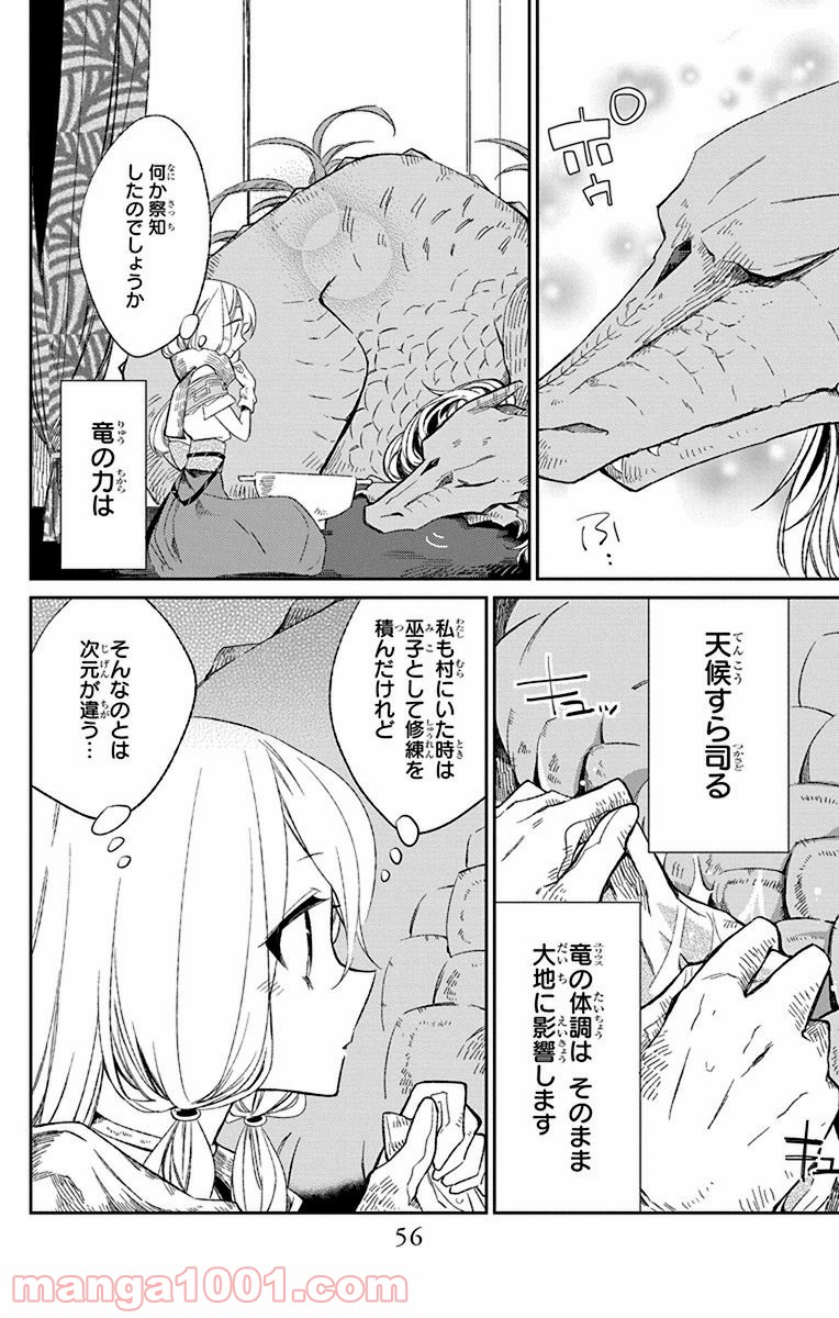 蒼竜の側用人 - 第2話 - Page 8