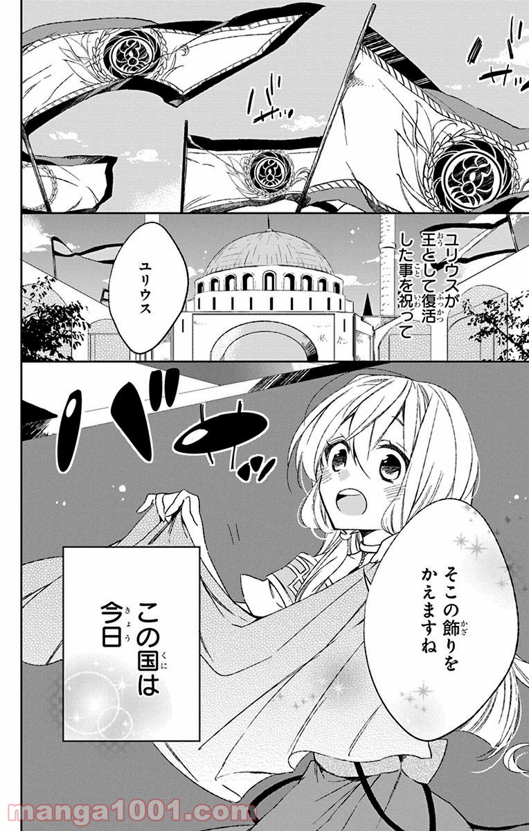 蒼竜の側用人 - 第3話 - Page 2