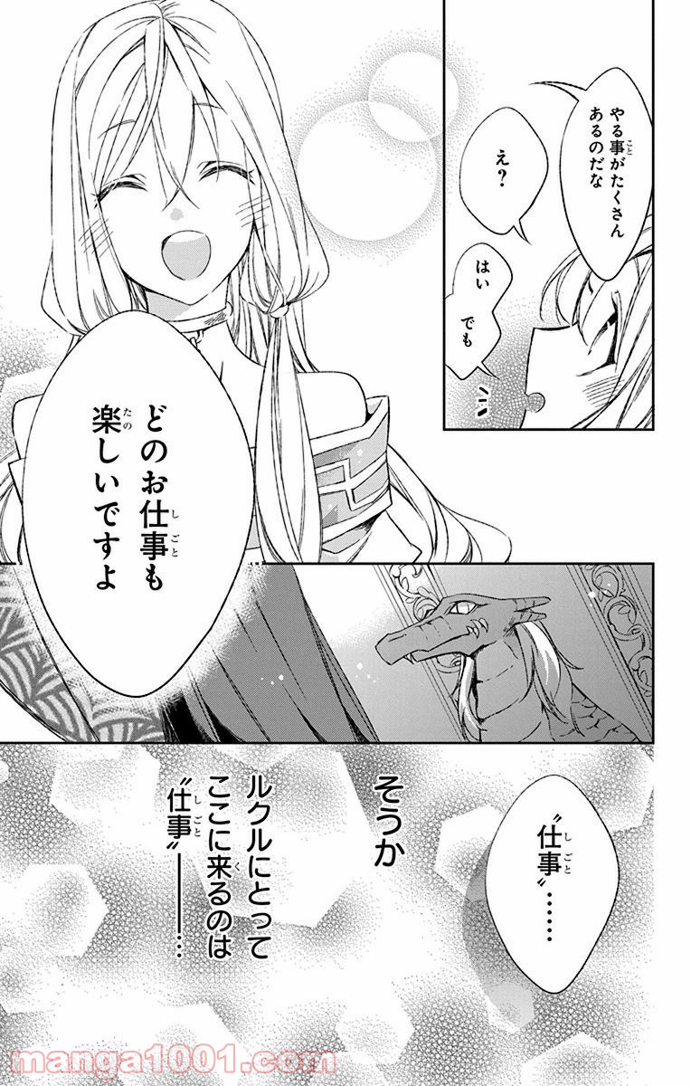 蒼竜の側用人 - 第4話 - Page 13