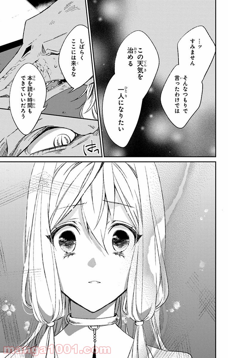 蒼竜の側用人 - 第4話 - Page 15