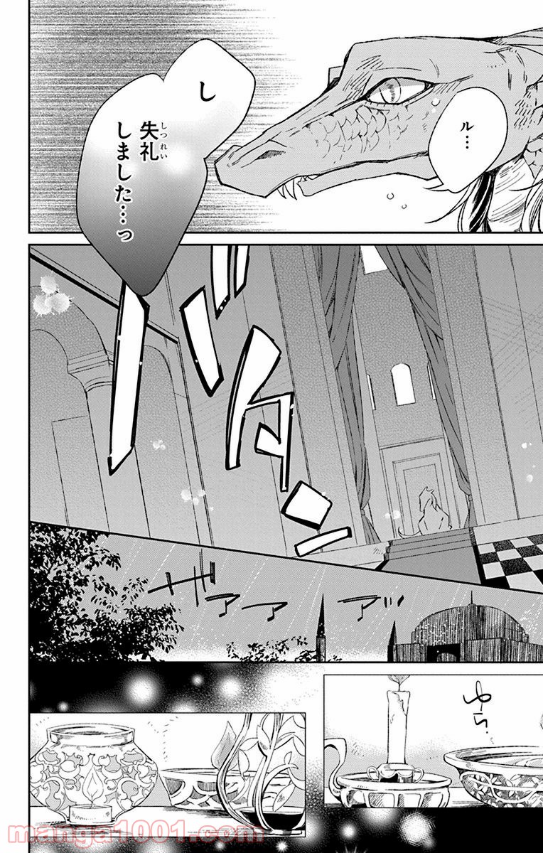 蒼竜の側用人 - 第4話 - Page 16